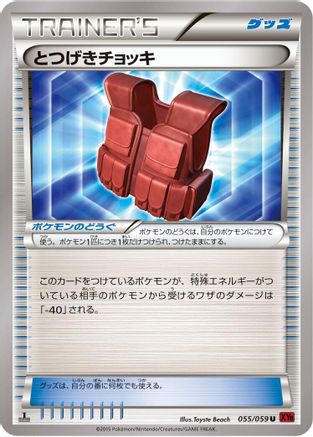 Assault Vest (055/059) - XY8Br Red Flash 1st Edition XY8-Br: Red Flash Pokemon Japanese Single  Squirtle Squad Card Shop.