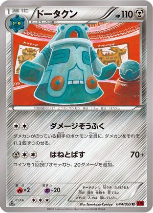 Bronzong (044/059) - XY8Br Red Flash Unlimited XY8-Br: Red Flash Pokemon Japanese Single  Squirtle Squad Card Shop.