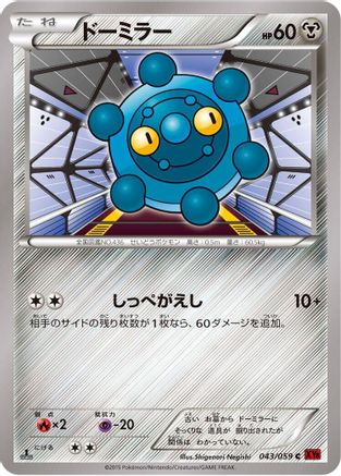 Bronzor (043/059) - XY8Br Red Flash 1st Edition XY8-Br: Red Flash Pokemon Japanese Single  Squirtle Squad Card Shop.