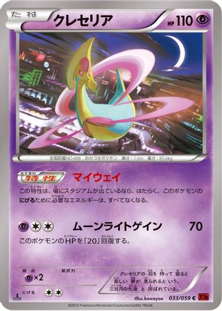 Cresselia (033/059) - XY8Br Red Flash 1st Edition XY8-Br: Red Flash Pokemon Japanese Single  Squirtle Squad Card Shop.