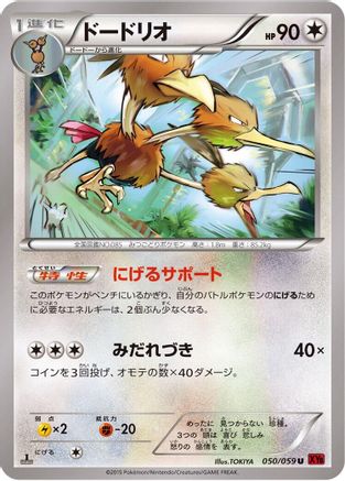 Dodrio (050/059) - XY8Br Red Flash Unlimited XY8-Br: Red Flash Pokemon Japanese Single  Squirtle Squad Card Shop.