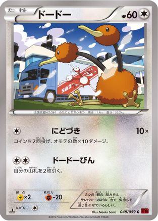 Doduo (049/059) - XY8Br Red Flash 1st Edition XY8-Br: Red Flash Pokemon Japanese Single  Squirtle Squad Card Shop.