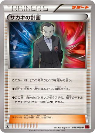 Giovanni's Scheme - 058/059 (058/059) - XY8Br Red Flash Unlimited XY8-Br: Red Flash Pokemon Japanese Single  Squirtle Squad Card Shop.