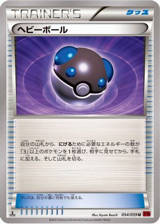 Heavy Ball (054/059) - XY8Br Red Flash 1st Edition XY8-Br: Red Flash Pokemon Japanese Single  Squirtle Squad Card Shop.