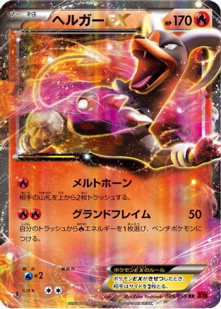 Houndoom EX - 009/059 (009/059) - XY8Br Red Flash Unlimited Holofoil XY8-Br: Red Flash Pokemon Japanese Single  Squirtle Squad Card Shop.