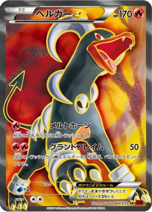 Houndoom EX - 060/059 (060/059) - XY8Br Red Flash 1st Edition Holofoil XY8-Br: Red Flash Pokemon Japanese Single  Squirtle Squad Card Shop.