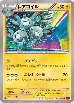 Magneton (024/059) - XY8Br Red Flash 1st Edition XY8-Br: Red Flash Pokemon Japanese Single  Squirtle Squad Card Shop.