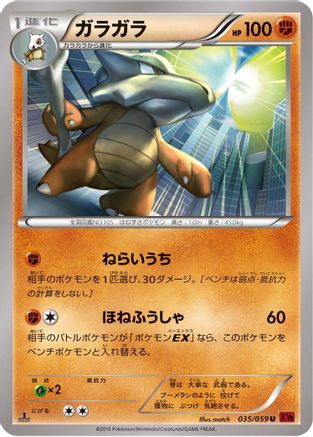Marowak (035/059) - XY8Br Red Flash Unlimited XY8-Br: Red Flash Pokemon Japanese Single  Squirtle Squad Card Shop.