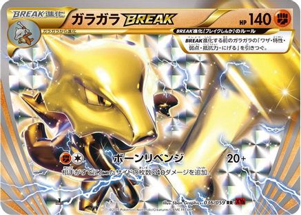 Marowak BREAK (036/059) - XY8Br Red Flash Unlimited Holofoil XY8-Br: Red Flash Pokemon Japanese Single  Squirtle Squad Card Shop.