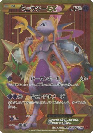 Mewtwo EX - 065/059 (065/059) - XY8Br Red Flash 1st Edition Holofoil XY8-Br: Red Flash Pokemon Japanese Single  Squirtle Squad Card Shop.