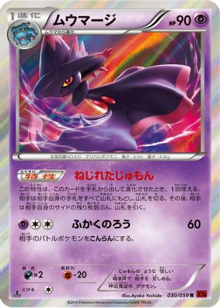Mismagius (030/059) - XY8Br Red Flash Unlimited Holofoil XY8-Br: Red Flash Pokemon Japanese Single  Squirtle Squad Card Shop.