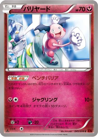 Mr. Mime (045/059) - XY8Br Red Flash 1st Edition XY8-Br: Red Flash Pokemon Japanese Single  Squirtle Squad Card Shop.