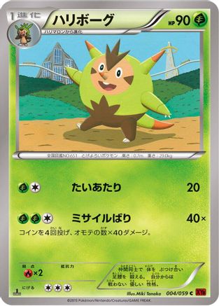 Quilladin (004/059) - XY8Br Red Flash Unlimited XY8-Br: Red Flash Pokemon Japanese Single  Squirtle Squad Card Shop.