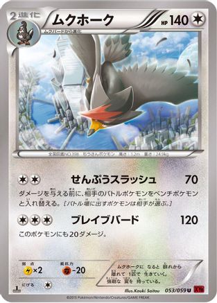 Staraptor (053/059) - XY8Br Red Flash 1st Edition XY8-Br: Red Flash Pokemon Japanese Single  Squirtle Squad Card Shop.