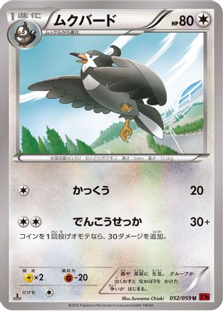 Staravia (052/059) - XY8Br Red Flash 1st Edition XY8-Br: Red Flash Pokemon Japanese Single  Squirtle Squad Card Shop.