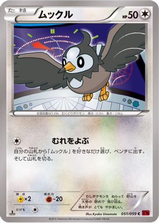 Starly (051/059) - XY8Br Red Flash 1st Edition XY8-Br: Red Flash Pokemon Japanese Single  Squirtle Squad Card Shop.