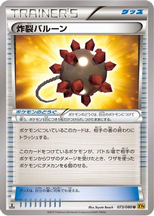 Bursting Balloon (073/080) - XY9 Rage of the Broken Heavens Unlimited XY9: Rage of the Broken Heavens Pokemon Japanese Single  Squirtle Squad Card Shop.