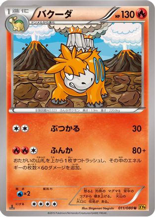 Camerupt (011/080) - XY9 Rage of the Broken Heavens 1st Edition XY9: Rage of the Broken Heavens Pokemon Japanese Single  Squirtle Squad Card Shop.