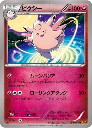 Clefable (062/080) - XY9 Rage of the Broken Heavens Unlimited XY9: Rage of the Broken Heavens Pokemon Japanese Single  Squirtle Squad Card Shop.