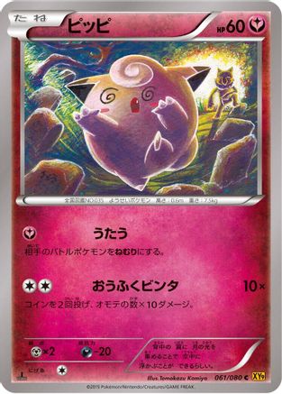 Clefairy (061/080) - XY9 Rage of the Broken Heavens 1st Edition XY9: Rage of the Broken Heavens Pokemon Japanese Single  Squirtle Squad Card Shop.