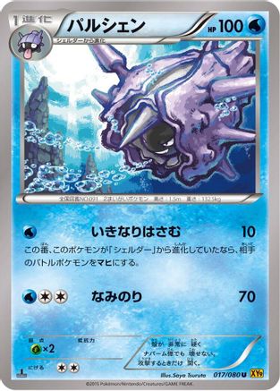 Cloyster (017/080) - XY9 Rage of the Broken Heavens 1st Edition XY9: Rage of the Broken Heavens Pokemon Japanese Single  Squirtle Squad Card Shop.