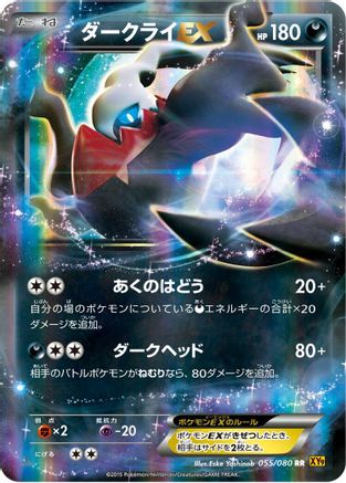 Darkrai EX - 055/080 (055/080) - XY9 Rage of the Broken Heavens Unlimited Holofoil XY9: Rage of the Broken Heavens Pokemon Japanese Single  Squirtle Squad Card Shop.