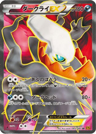 Darkrai EX - 085/080 (085/080) - XY9 Rage of the Broken Heavens Unlimited Holofoil XY9: Rage of the Broken Heavens Pokemon Japanese Single  Squirtle Squad Card Shop.