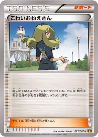 Delinquent (077/080) - XY9 Rage of the Broken Heavens Unlimited XY9: Rage of the Broken Heavens Pokemon Japanese Single  Squirtle Squad Card Shop.