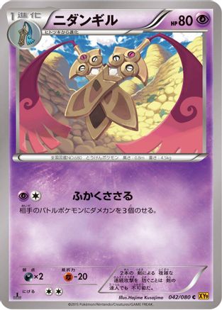 Doublade (042/080) - XY9 Rage of the Broken Heavens 1st Edition XY9: Rage of the Broken Heavens Pokemon Japanese Single  Squirtle Squad Card Shop.
