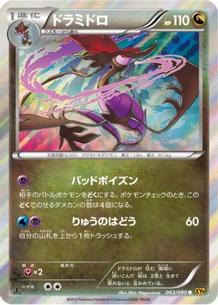 Dragalge (063/080) - XY9 Rage of the Broken Heavens Unlimited Holofoil XY9: Rage of the Broken Heavens Pokemon Japanese Single  Squirtle Squad Card Shop.