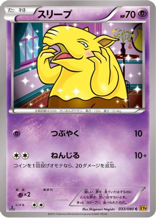 Drowzee (033/080) - XY9 Rage of the Broken Heavens 1st Edition XY9: Rage of the Broken Heavens Pokemon Japanese Single  Squirtle Squad Card Shop.
