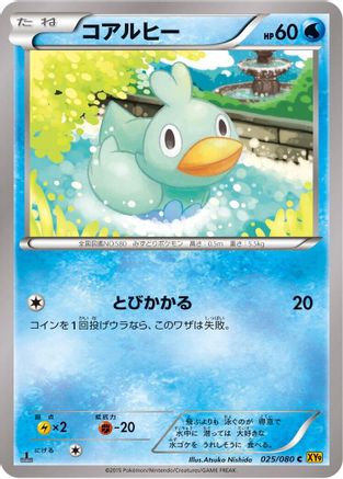 Ducklett (025/080) - XY9 Rage of the Broken Heavens 1st Edition XY9: Rage of the Broken Heavens Pokemon Japanese Single  Squirtle Squad Card Shop.