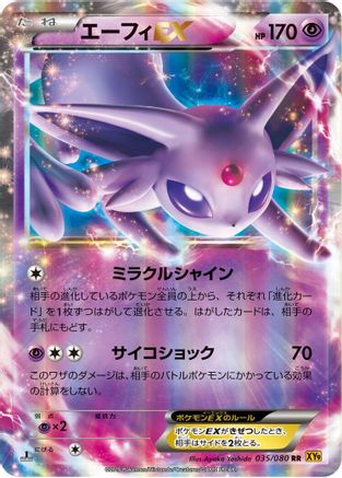 Espeon EX - 035/080 (035/080) - XY9 Rage of the Broken Heavens 1st Edition Holofoil XY9: Rage of the Broken Heavens Pokemon Japanese Single  Squirtle Squad Card Shop.