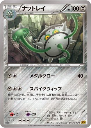 Ferrothorn (060/080) - XY9 Rage of the Broken Heavens 1st Edition XY9: Rage of the Broken Heavens Pokemon Japanese Single  Squirtle Squad Card Shop.