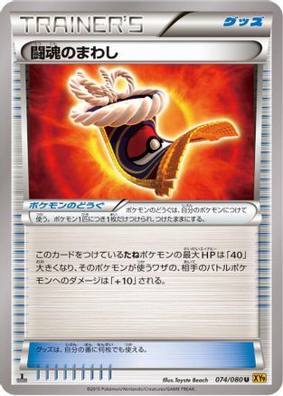 Fighting Fury Belt (074/080) - XY9 Rage of the Broken Heavens 1st Edition XY9: Rage of the Broken Heavens Pokemon Japanese Single  Squirtle Squad Card Shop.