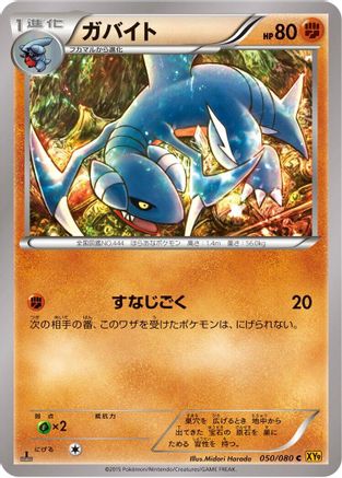 Gabite (050/080) - XY9 Rage of the Broken Heavens 1st Edition XY9: Rage of the Broken Heavens Pokemon Japanese Single  Squirtle Squad Card Shop.