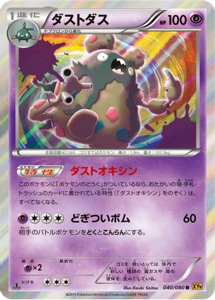 Garbodor (040/080) - XY9 Rage of the Broken Heavens 1st Edition Holofoil XY9: Rage of the Broken Heavens Pokemon Japanese Single  Squirtle Squad Card Shop.