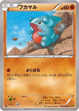 Gible (049/080) - XY9 Rage of the Broken Heavens 1st Edition XY9: Rage of the Broken Heavens Pokemon Japanese Single  Squirtle Squad Card Shop.
