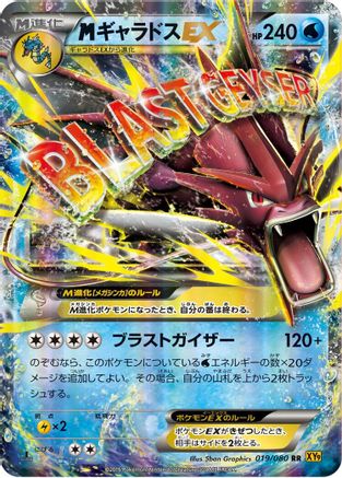 Mega Gyarados EX - 019/080 (019/080) - XY9 Rage of the Broken Heavens Unlimited Holofoil XY9: Rage of the Broken Heavens Pokemon Japanese Single  Squirtle Squad Card Shop.