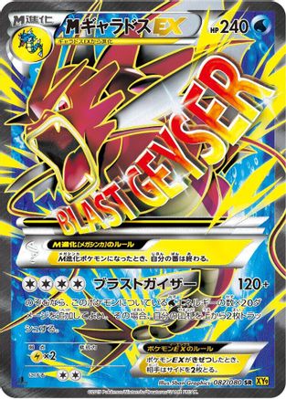 Mega Gyarados EX - 082/080 (082/080) - XY9 Rage of the Broken Heavens 1st Edition Holofoil XY9: Rage of the Broken Heavens Pokemon Japanese Single  Squirtle Squad Card Shop.