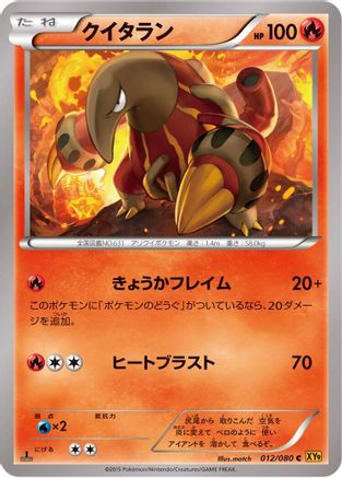 Heatmor (012/080) - XY9 Rage of the Broken Heavens Unlimited XY9: Rage of the Broken Heavens Pokemon Japanese Single  Squirtle Squad Card Shop.