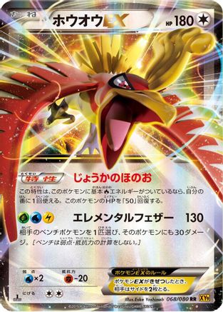 Ho-Oh EX - 068/080 (068/080) - XY9 Rage of the Broken Heavens Unlimited Holofoil XY9: Rage of the Broken Heavens Pokemon Japanese Single  Squirtle Squad Card Shop.