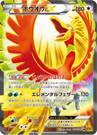 Ho-Oh EX - 088/080 (088/080) - XY9 Rage of the Broken Heavens Unlimited Holofoil XY9: Rage of the Broken Heavens Pokemon Japanese Single  Squirtle Squad Card Shop.
