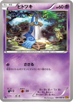 Honedge (041/080) - XY9 Rage of the Broken Heavens Unlimited XY9: Rage of the Broken Heavens Pokemon Japanese Single  Squirtle Squad Card Shop.