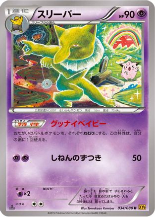 Hypno (034/080) - XY9 Rage of the Broken Heavens 1st Edition XY9: Rage of the Broken Heavens Pokemon Japanese Single  Squirtle Squad Card Shop.