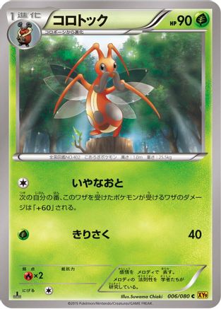 Kricketune (006/080) - XY9 Rage of the Broken Heavens 1st Edition XY9: Rage of the Broken Heavens Pokemon Japanese Single  Squirtle Squad Card Shop.