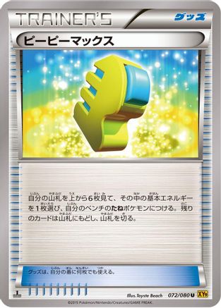 Max Elixir (072/080) - XY9 Rage of the Broken Heavens Unlimited XY9: Rage of the Broken Heavens Pokemon Japanese Single  Squirtle Squad Card Shop.