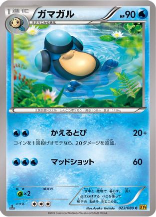 Palpitoad (023/080) - XY9 Rage of the Broken Heavens 1st Edition XY9: Rage of the Broken Heavens Pokemon Japanese Single  Squirtle Squad Card Shop.