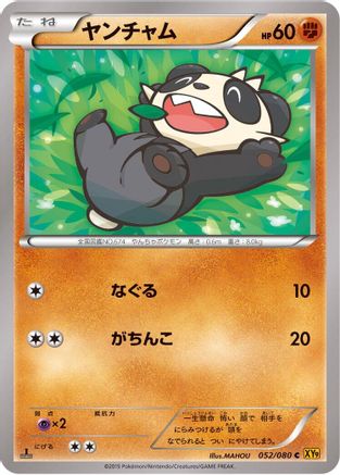 Pancham (052/080) - XY9 Rage of the Broken Heavens Unlimited XY9: Rage of the Broken Heavens Pokemon Japanese Single  Squirtle Squad Card Shop.