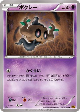 Phantump (045/080) - XY9 Rage of the Broken Heavens 1st Edition XY9: Rage of the Broken Heavens Pokemon Japanese Single  Squirtle Squad Card Shop.